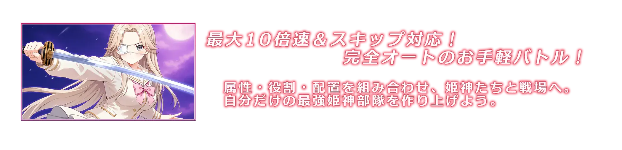 サクサクのオートバトルをクリアしてストーリーを開放！